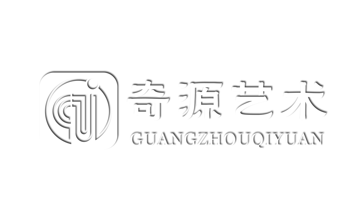 奇源藝術